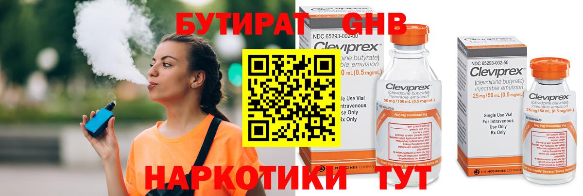 Бутират GHB  Вход с VPN  Грозный 
