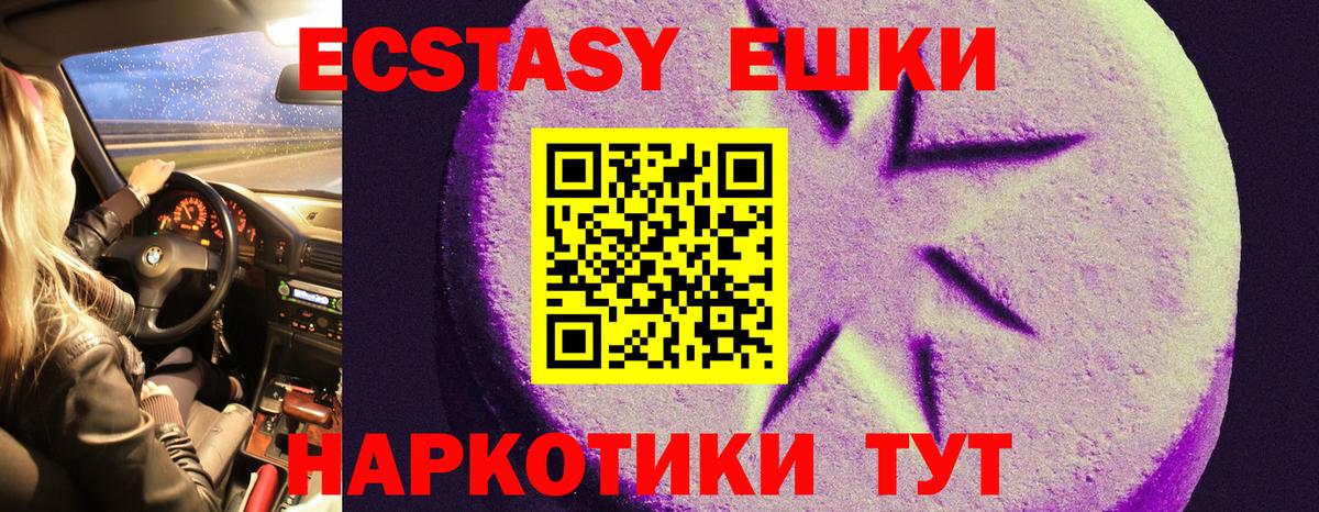 ЭКСТАЗИ  Ecstasy 280 MDMA  Вход с VPN  Экстази XTC  Грозный 